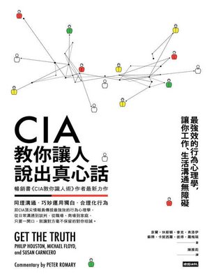 cover image of CIA教你讓人說出真心話